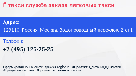 Ё такси служба заказа легковых такси - визитка