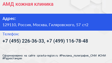 АМД кожная клиника - визитка