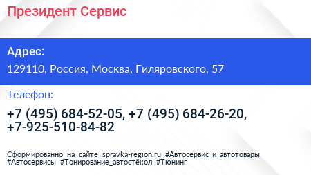 Президент Сервис - визитка