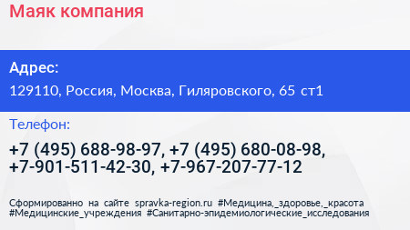 Маяк компания - визитка