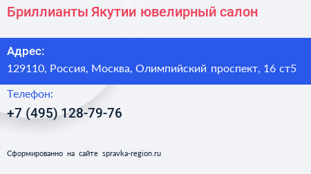 Бриллианты Якутии ювелирный салон - визитка
