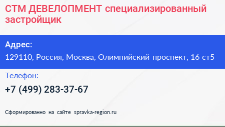 СТМ ДЕВЕЛОПМЕНТ специализированный застройщик - визитка
