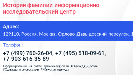 История фамилии информационно исследовательский центр - визитка
