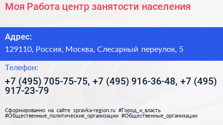 Моя Работа центр занятости населения - визитка