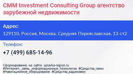 CMM Investment Consulting Group агентство зарубежной недвижимости - визитка