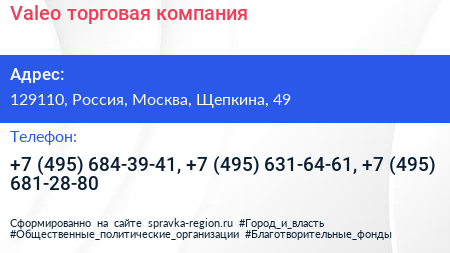 Valeo торговая компания - визитка