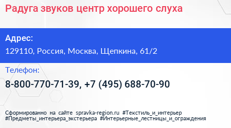 Радуга звуков центр хорошего слуха - визитка