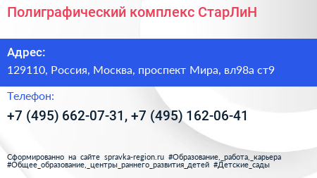 Полиграфический комплекс СтарЛиН - визитка