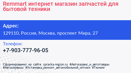 Remmart интернет магазин запчастей для бытовой техники - визитка