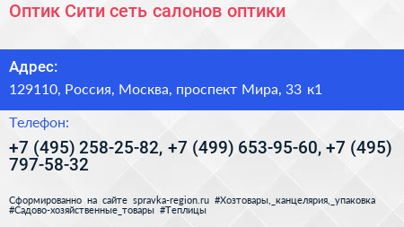 Оптик Сити сеть салонов оптики - визитка