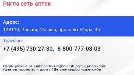 Ригла сеть аптек - визитка