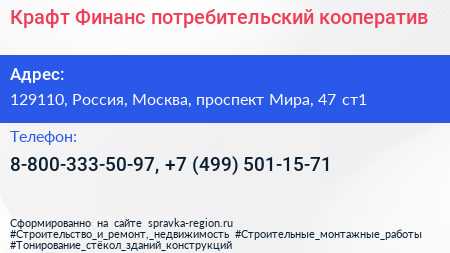 Крафт Финанс потребительский кооператив - визитка