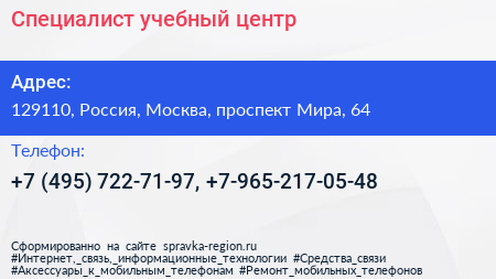 Специалист учебный центр - визитка