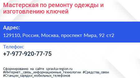 Мастерская по ремонту одежды и изготовлению ключей - визитка
