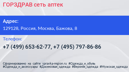 ГОРЗДРАВ сеть аптек - визитка