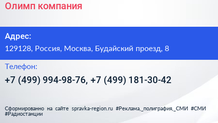 Олимп компания - визитка