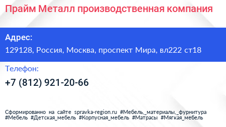 Прайм Металл производственная компания - визитка