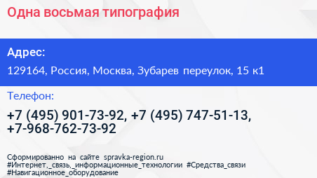 Одна восьмая типография - визитка