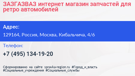 ЗАЗГАЗВАЗ интернет магазин запчастей для ретро автомобилей - визитка
