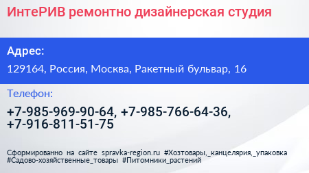 ИнтеРИВ ремонтно дизайнерская студия - визитка