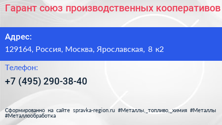 Гарант союз производственных кооперативов - визитка