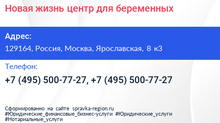 Новая жизнь центр для беременных - визитка