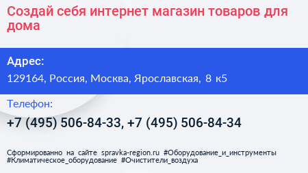 Создай себя интернет магазин товаров для дома - визитка