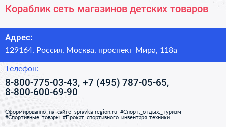 Кораблик сеть магазинов детских товаров - визитка