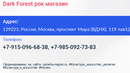 Dark Forest рок магазин - визитка