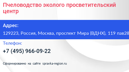 Пчеловодство эколого просветительский центр - визитка
