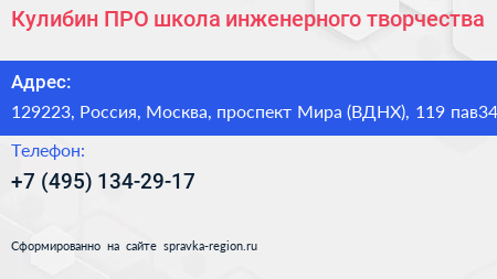 Кулибин ПРО школа инженерного творчества - визитка