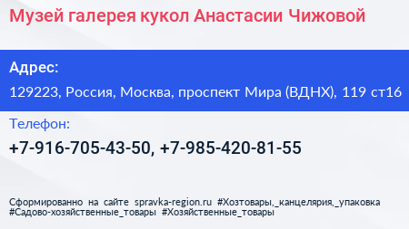 Музей галерея кукол Анастасии Чижовой - визитка