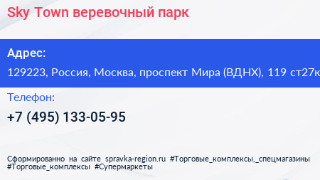 Sky Town веревочный парк - визитка