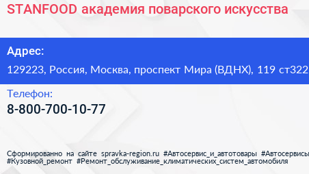 STANFOOD академия поварского искусства - визитка