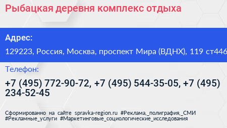 Рыбацкая деревня комплекс отдыха - визитка