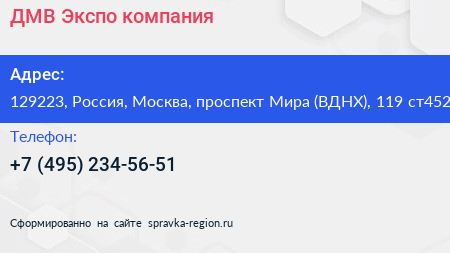 ДМВ Экспо компания - визитка