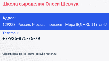 Школа сыроделия Олеси Шевчук - визитка