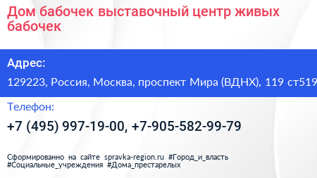 Дом бабочек выставочный центр живых бабочек - визитка