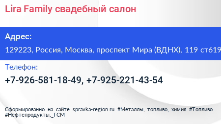 Lira Family свадебный салон - визитка