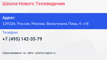Школа Нового Телевидения - визитка
