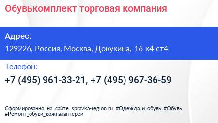 Обувькомплект торговая компания - визитка