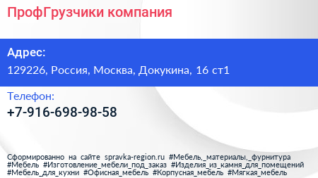 Нажмите, чтобы скачать визитку ПрофГрузчики компания - визитка
