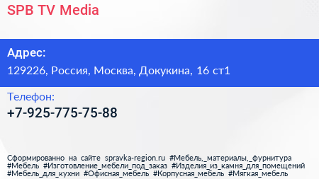 Нажмите, чтобы скачать визитку SPB TV Media - визитка