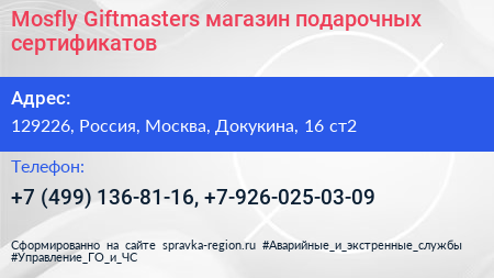 Mosfly Giftmasters магазин подарочных сертификатов - визитка