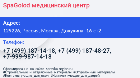 SpaGolod медицинский центр - визитка