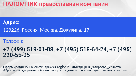 ПАЛОМНИК православная компания - визитка