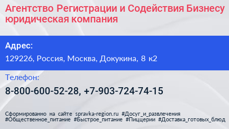 Агентство Регистрации и Содействия Бизнесу юридическая компания - визитка