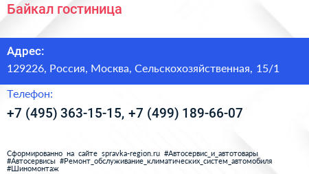 Байкал гостиница - визитка