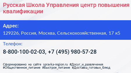 Русская Школа Управления центр повышения квалификации - визитка