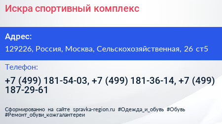 Искра спортивный комплекс - визитка